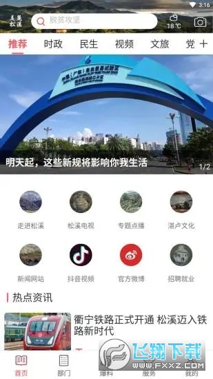 掌上松溪app