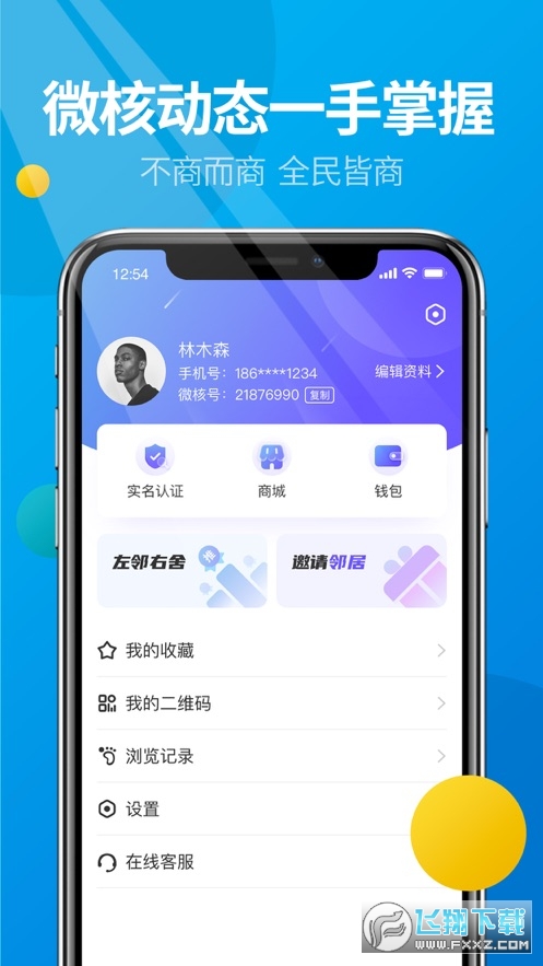 微核app安卓下载安装2023最新版