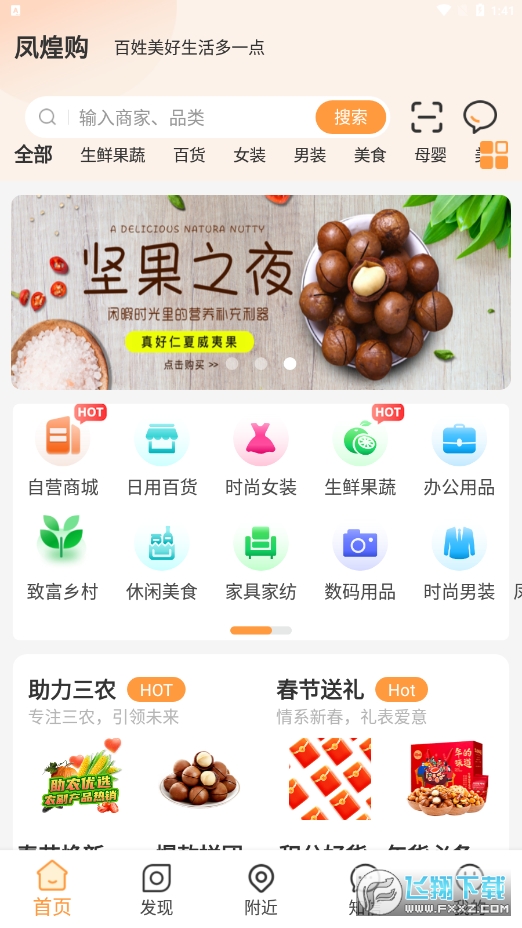 凤煌购app官方版