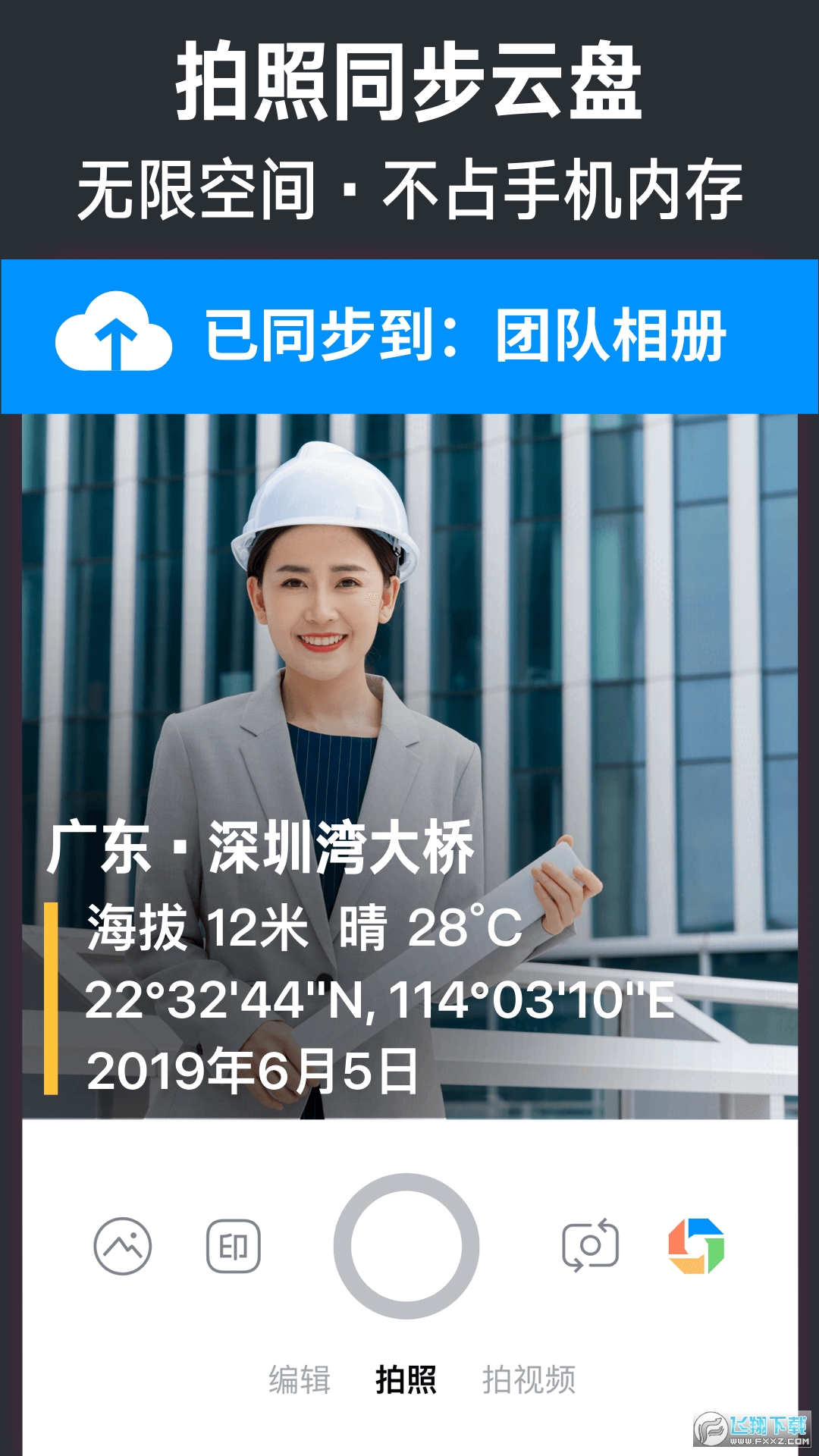 今日水印相机下载拍照带时间地点