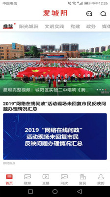 爱城阳官方版