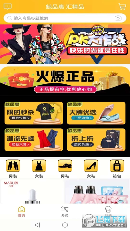 鲸品惠安卓版