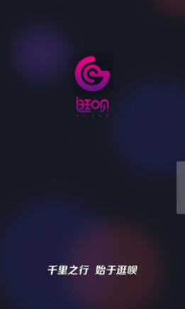 逛呗app