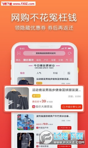 立返购省钱平台