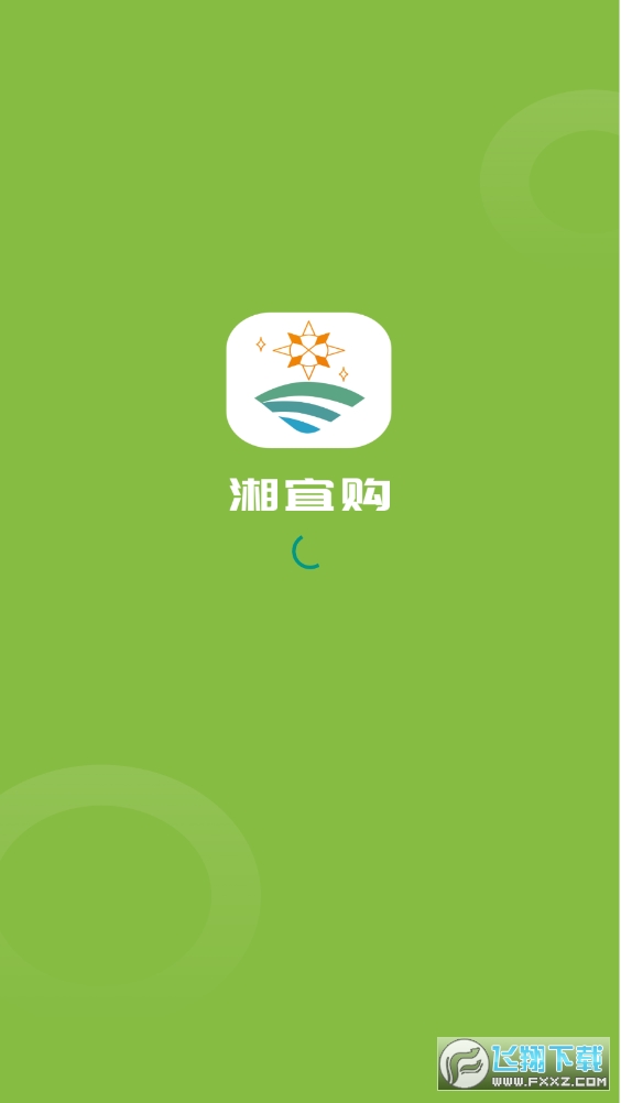 湘宜购app最新版