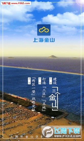 上海金山官方版