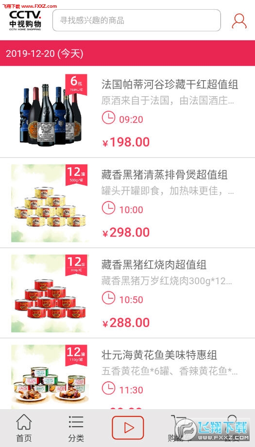 中视购物官方app
