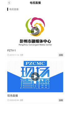 爱上彭州官方版