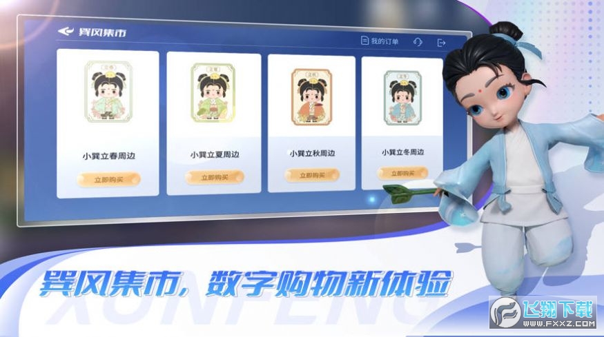 茅台巽风软件下载官方版