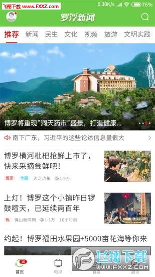 罗浮新闻app官方版