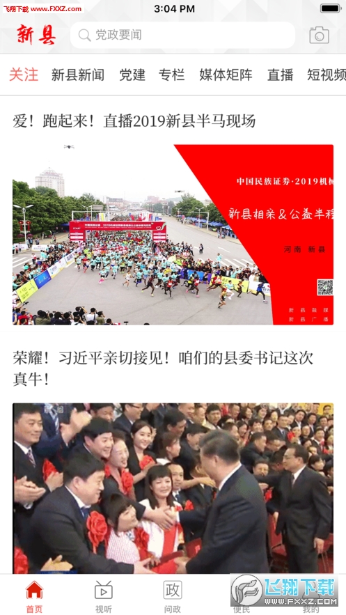云上新县app安卓版