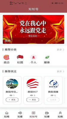 知知贵阳app