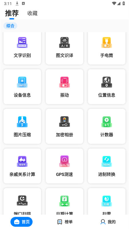 皮皮工具箱最新版