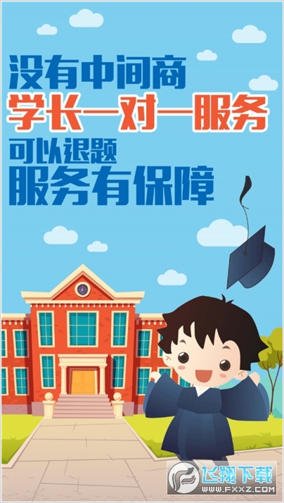 题霸学长app