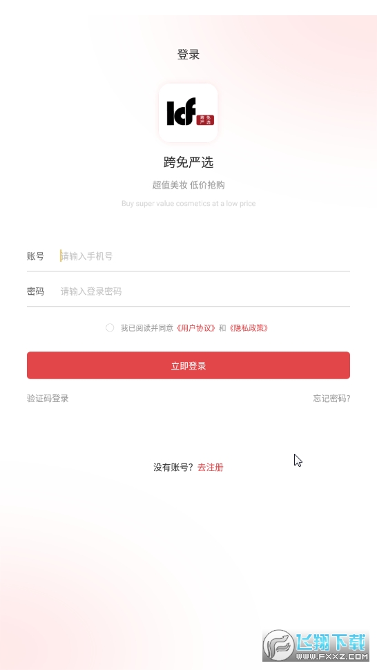 跨免严选app官方版