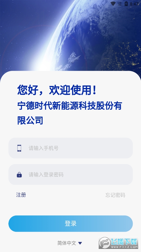 宁德时代come软件下载安卓2023最新版