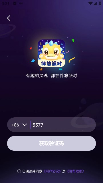 伴悠派对