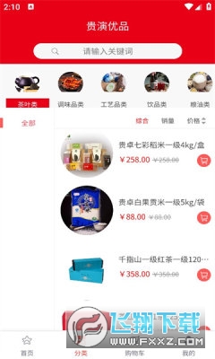 贵演优品