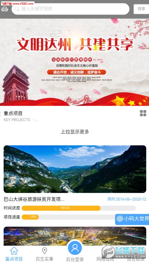 群众路线app