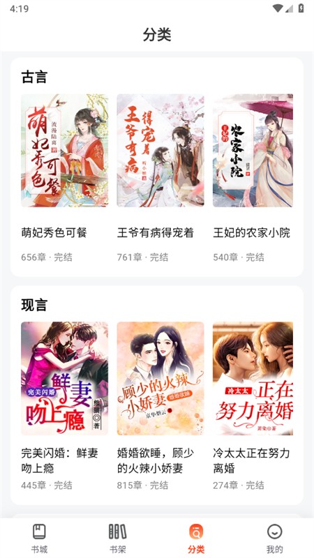 畅听小说app免费版