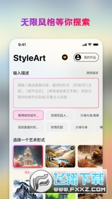 styleart艺画下载安卓免费版2022最新版