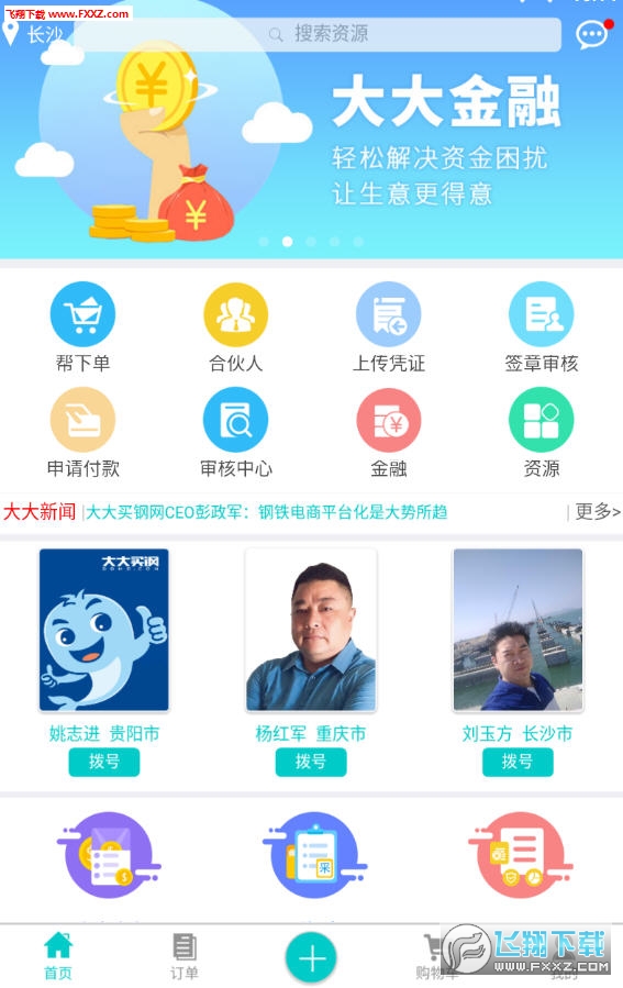 大大买钢APP官方版