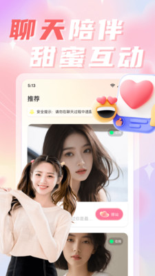 陌相遇交友app手机版