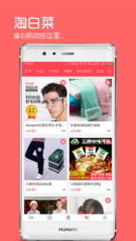 网购淘实惠app手机版