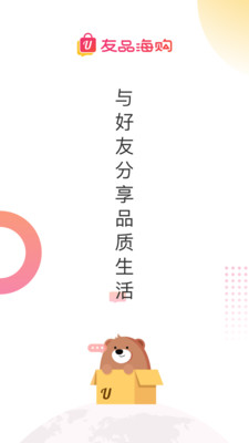 友品海购安卓版