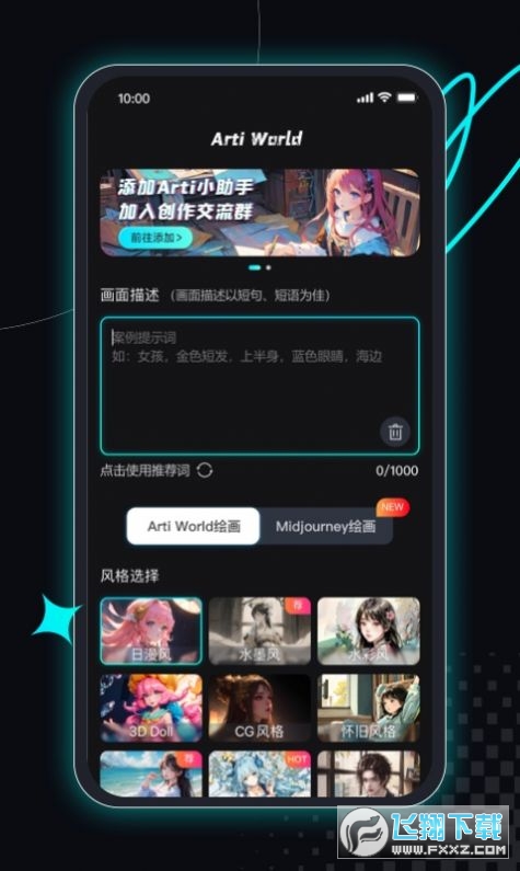智能画图王免费下载软件安装Arti World