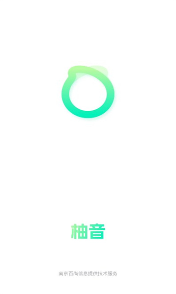 柚音