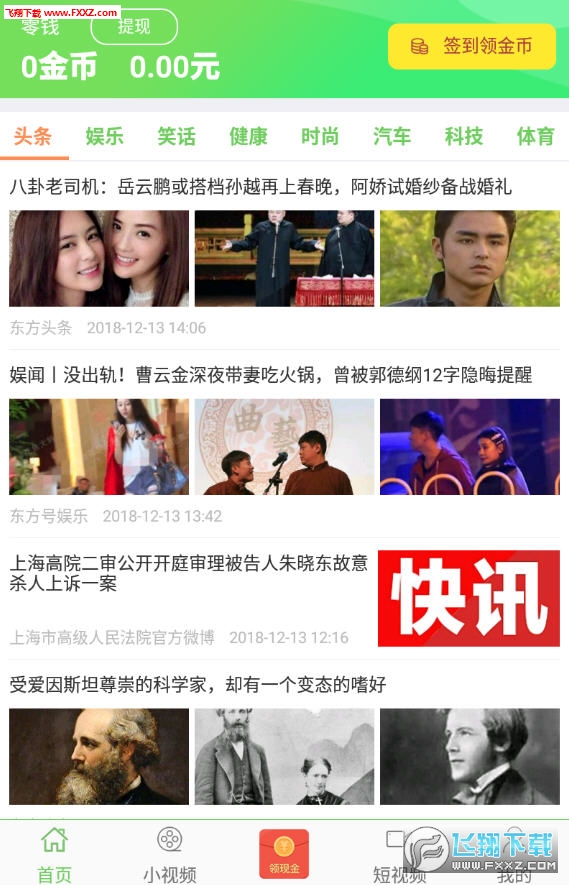 东方娱乐新闻头条APP手机版