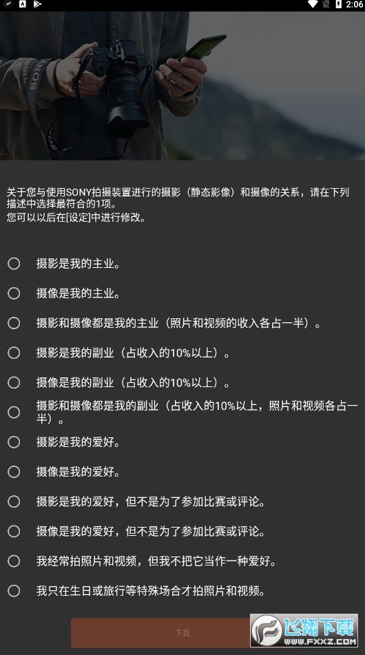 imagingedgemobile索尼官方下载最新版