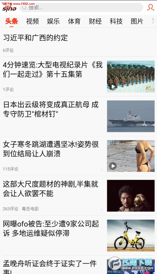 新浪新闻极速版app