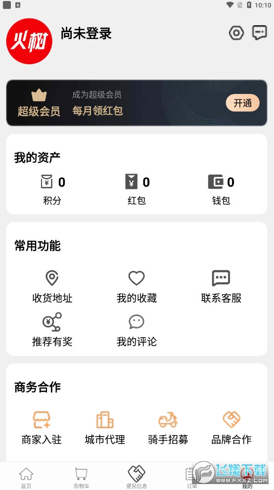 火树外卖app官方版