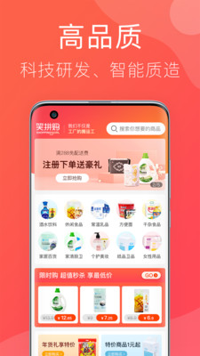 笑拼购官方版