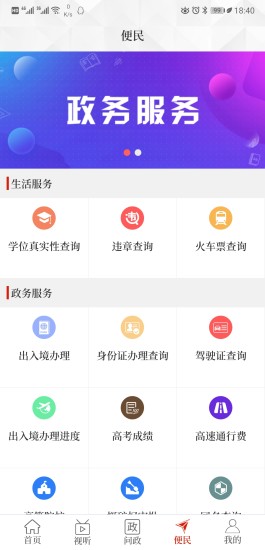 看安阳app安卓版