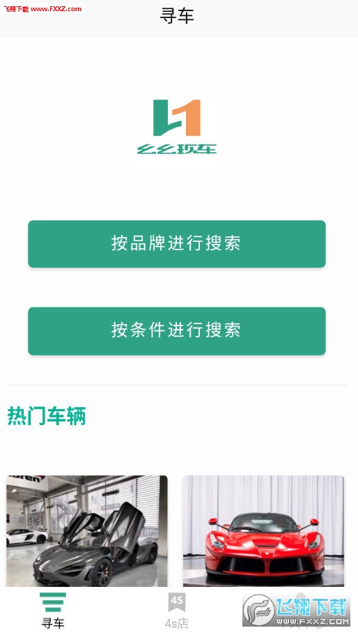 幺幺现车官方app