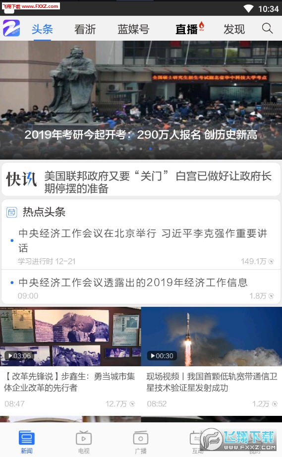 中国蓝新闻APP官方版