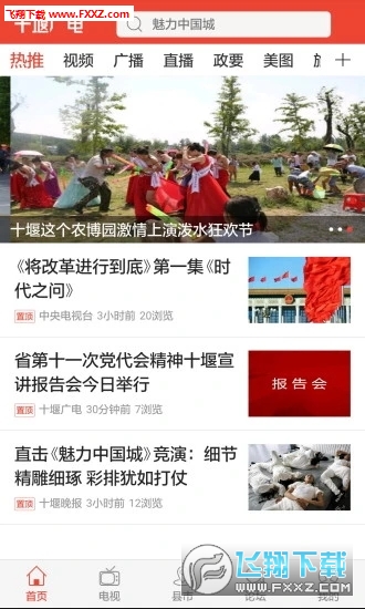 十堰广电新闻客户端