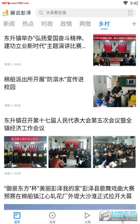 画说彭泽app官方版