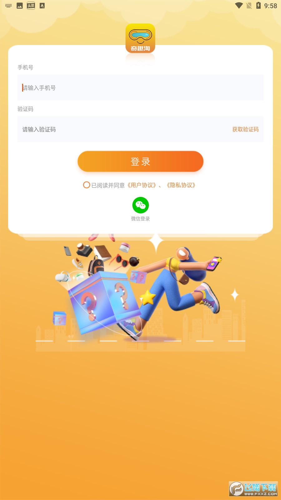奇趣淘盲盒app