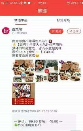 白菜淘省钱购物平台