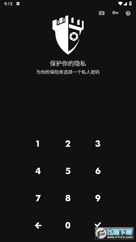 我的保险柜高级版最新版