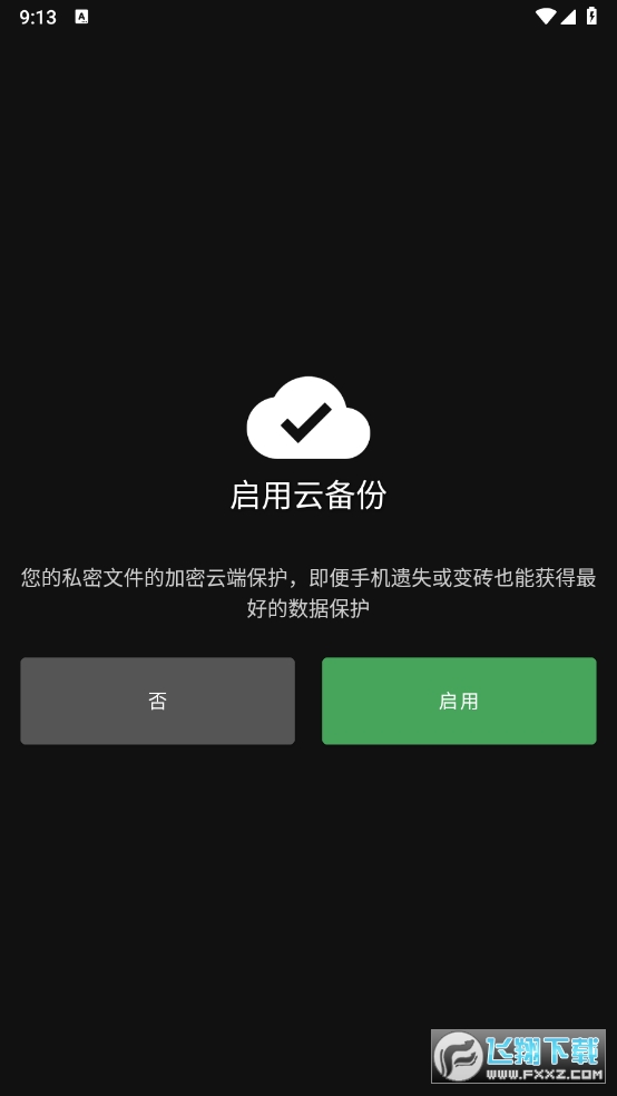 我的保险柜高级版最新版