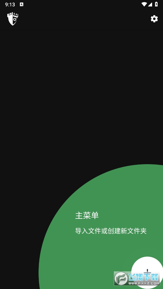 我的保险柜高级版最新版