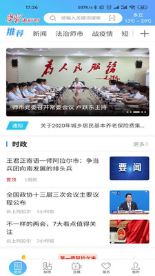 云上阿拉尔app官方版