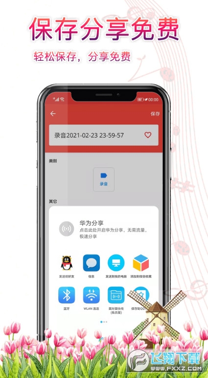 录音器助手