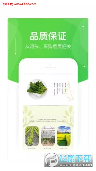 快马送菜官方安卓版