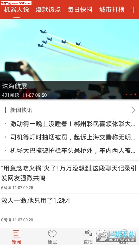 龙头新闻app